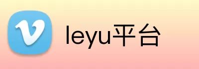 leyu平台 Logo